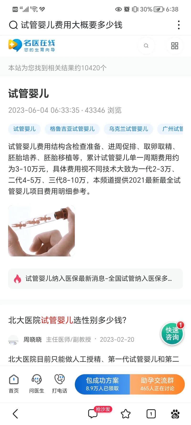 试管代怀告诉_试管代怀告诉:新生命的奇迹