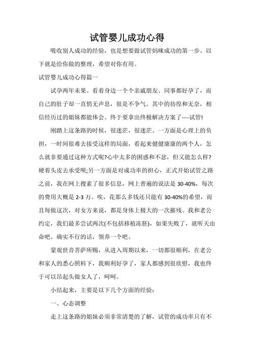 试管代怀心得_试管代怀心得:我的人生之路